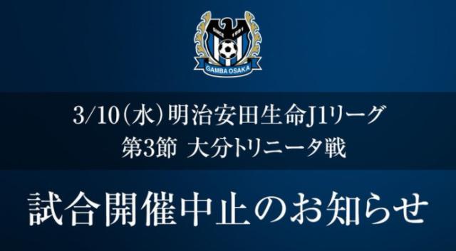 开云下载-日本新赛季首波新冠危机:大阪钢巴连续3场被推迟